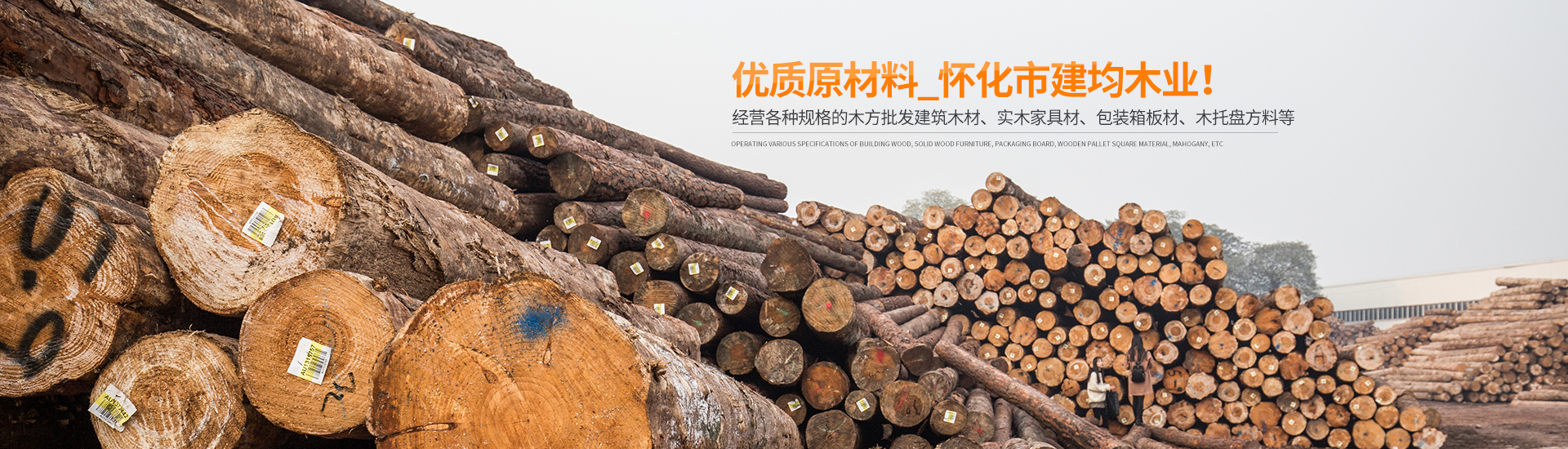 怀化市周旭木业有限公司_湖南建筑木材加工销售|湖南实木家具材加工销售|湖南包装箱板材加工销售