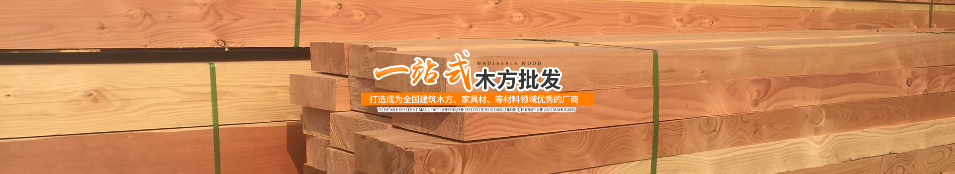 怀化市周旭木业有限公司_湖南建筑木材加工销售|湖南实木家具材加工销售|湖南包装箱板材加工销售